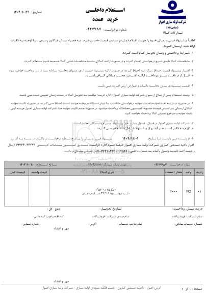 استعلام تب دوشیاره 18*28 سانتی متر