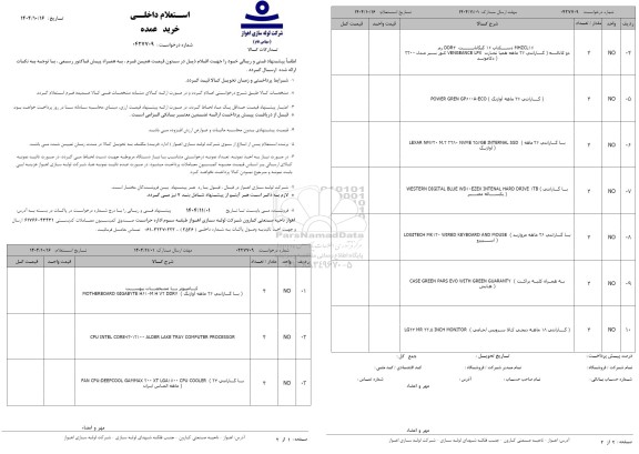 استعلام خرید کامپیوتر...
