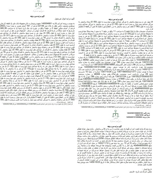 مزایده فروش یک قطعه آپارتمان مسکونی وضعیت خاص طلق به پلاک ثبتی 22136 فرعی از 161 اصلی 