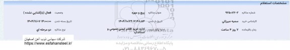 استعلام پیچ و مهره