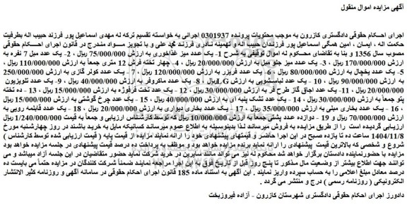 مزایده یک عدد میز غذاخوری و...