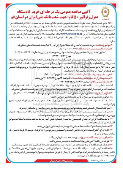 تجدید مناقصه بازسازی کامیونهای آتش نشانی 1 و 2...- نوبت دوم 