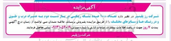 مزایده فروش تعداد 1000 عدد بشکه رینگی در باز دست دوم ...