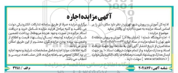 مزایده اجاره فروشگاه 