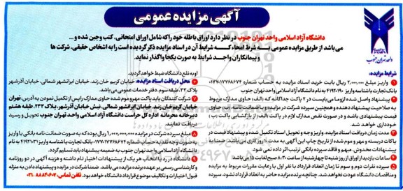 مزایده اوراق باطله 