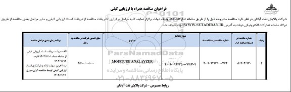 مناقصه MOISTURE ANALAYZER