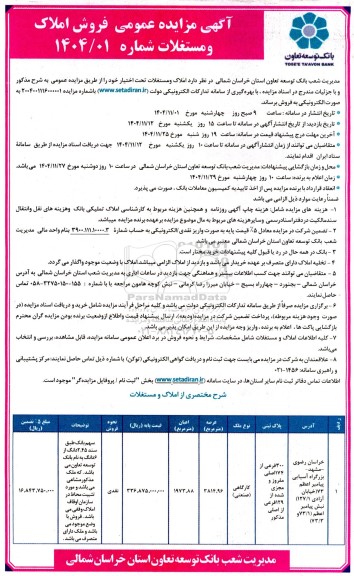 مزایده فروش املاک 