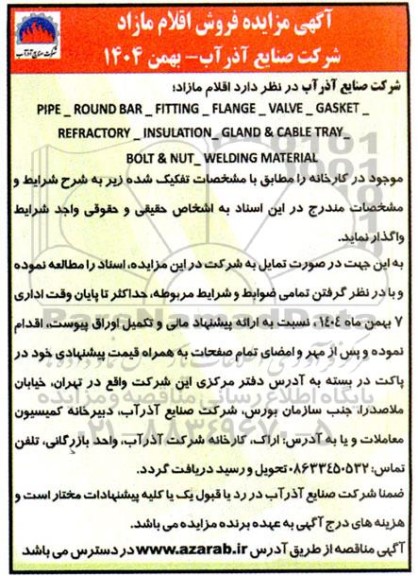 آگهی مزایده فروش pipe-ROUND BAR- FITTING-....