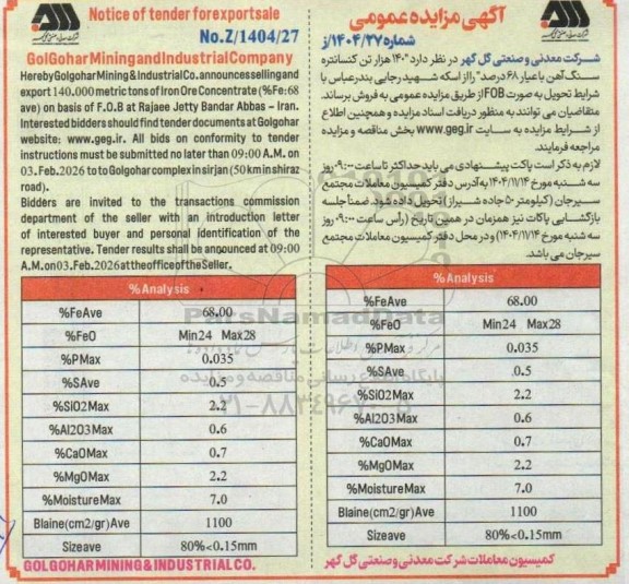 مناقصه و مزایده فروش 140 هزار تن کنسانتره سنگ آهن با عیار 68درصد
