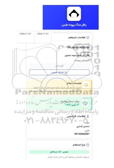 استعلام کلگی آب