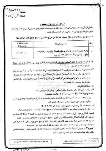 حراج حضوری زمین چمن مصنوعی فوتبال بوستان شهدا