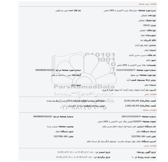 مزایده، پلاک ثبتی 4 فرعی از 1845 اصلی