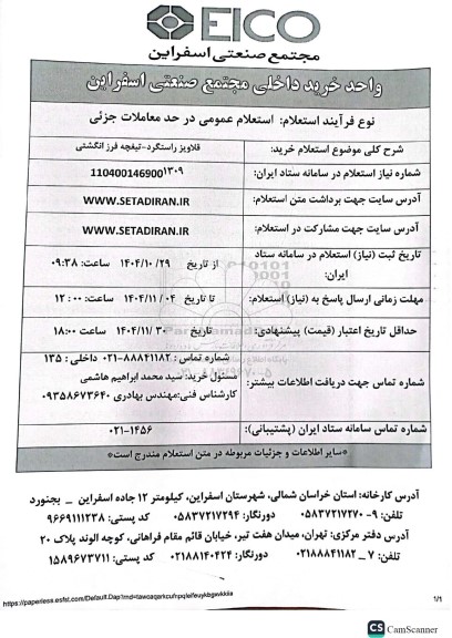 استعلام خرید قلاویز راستگرد - تیغچه فرز انگشتی 