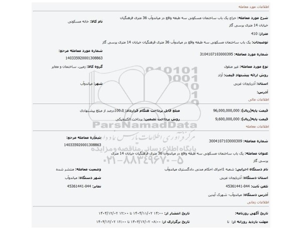 مزایده، یک باب ساختمان مسکونی سه طبقه واقع در میاندوآب 36 متری فرهنگیان خیابان 14 متری پرسی گاز