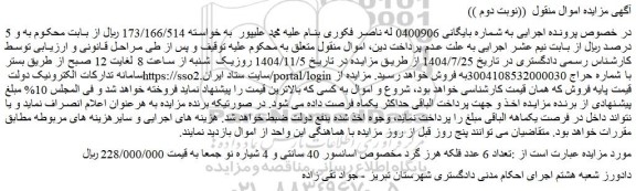 مزایده تعداد 6 عدد فلکه هرز گرد مخصوص اسانسور 40 سانتی و 4 شیاره نو