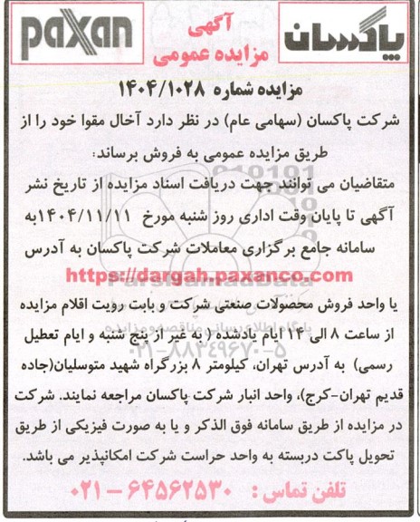 مزایده آخال مقوا 