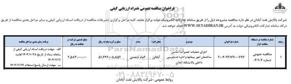 فراخوان مناقصه اجرای عملیات تعمیرات اساسی ساختمان امور پیمان ها ...