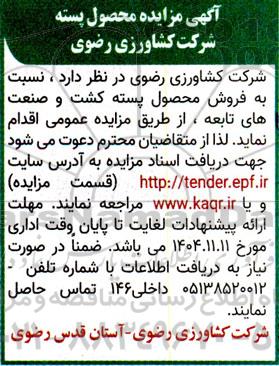 مزایده محصول پسته 
