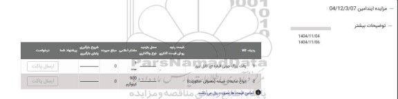 مزایده پالت بزرگ چوبی قرقره ای کابل برق...