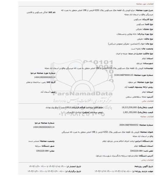 مزایده، فروش یک قطعه ملک مسکونی پلاک 4252 فرعی از 198 اصلی متعلق به نصرت اله صیدبیگی واقع در اسمان اباد محله