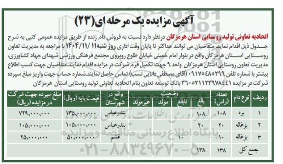 مزایده فروش دام زنده