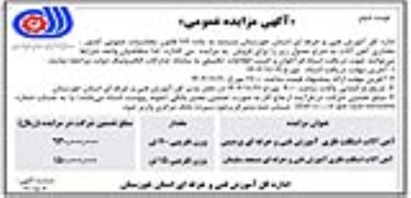 مزایده فروش آهن آلات  اسکلت فلزی - نوبت دوم