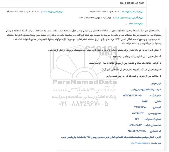 استعلام BALL BEARING SKF