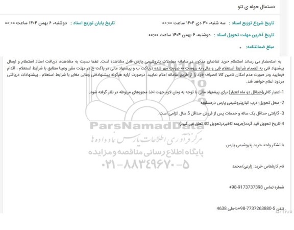 استعلام دستمال حوله ی تنو