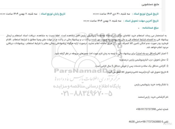 استعلام مایع دستشویی 