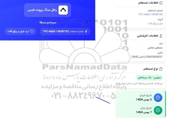 استعلام سیم بکسل نمره 18