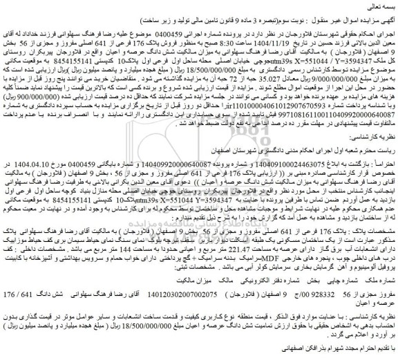 مزایده فروش پلاک 176 فرعی از 641 اصلی مفروز و مجزی از 56