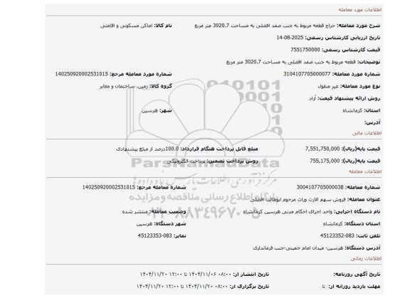 مزایده، قطعه مربوط به  جنب صمد افضلی به مساحت 3020.7 متر مربع