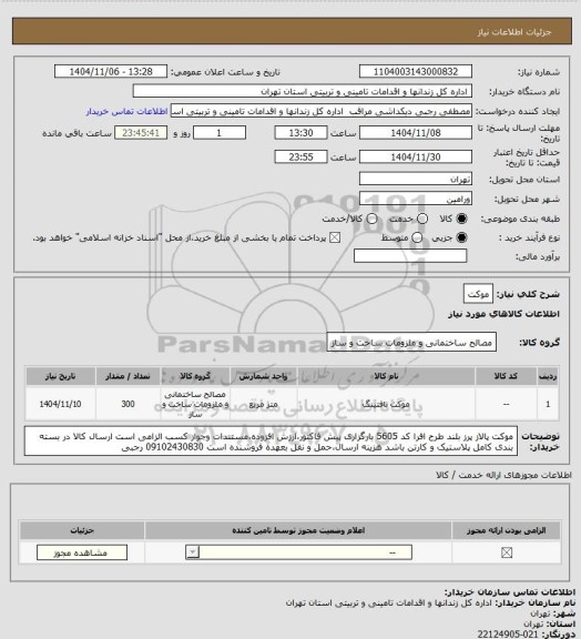 استعلام موکت