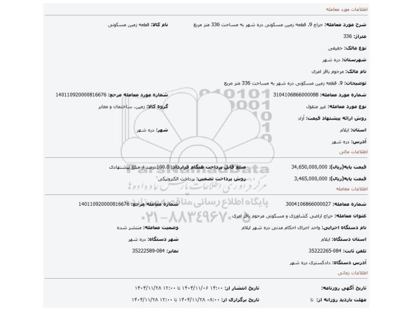 مزایده، 9. قطعه زمین مسکونی دره شهر به مساحت 336 متر مربع