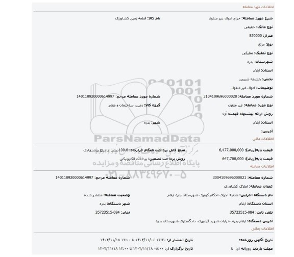 مزایده، اموال غیر منقول