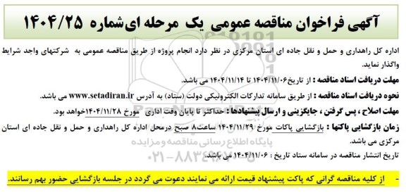 مناقصه عمومی انجام پروژه ...