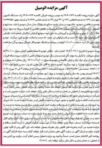 مزایده فروش یک دستگاه کامیون ولوو مدل 1391