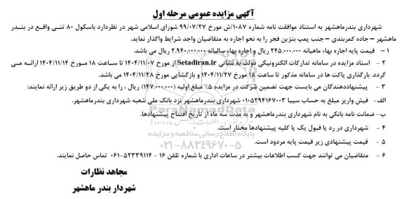 مزایده باسکول 80 تنی