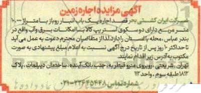 مزایده اجاره زمین