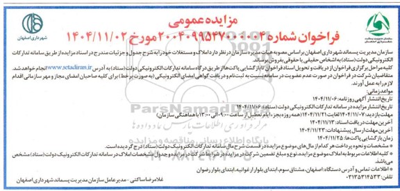 مزایده فروش املاک و مستغلات