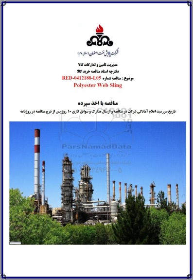 مناقصه Polyester Web Sling