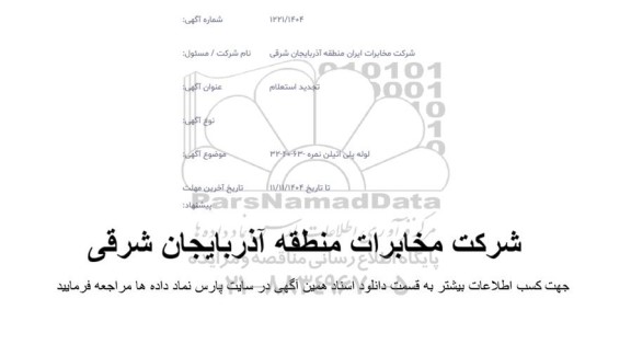 تجدید استعلام لوله پلی اتیلن نمره 63-40-32