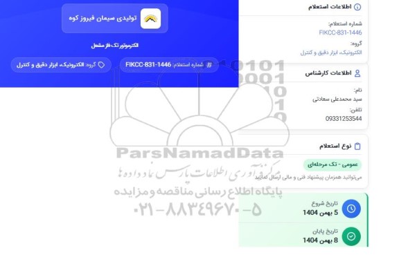 استعلام الکتروموتور تک فاز مشعل