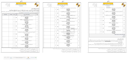استعلام خرید بازسازی ، سرویس و تامین قطعات (در صورت نیاز) ولوهای نیروگاه زواره