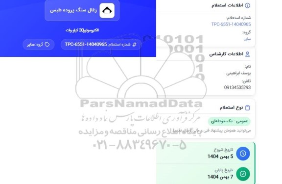 استعلام الکتروموتور 30 کیلو وات 