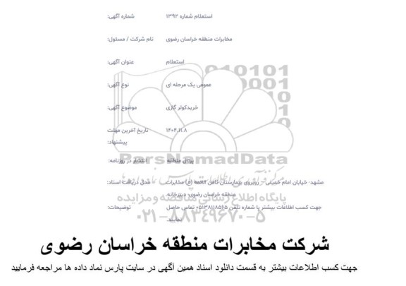 استعلام خرید کولر گازی 