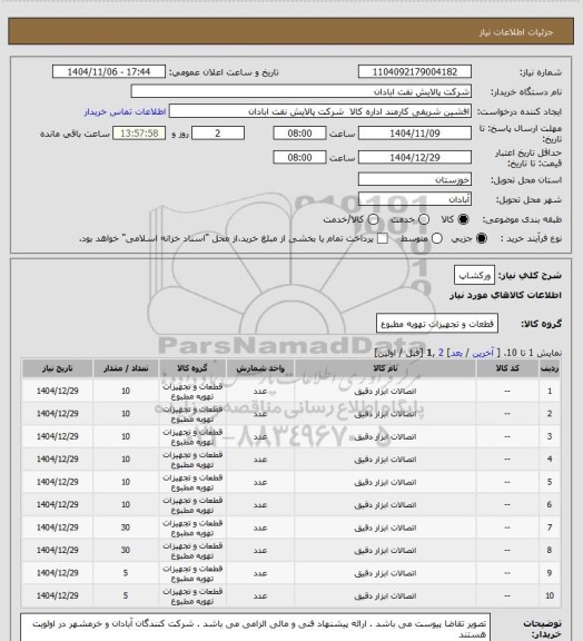 استعلام ورکشاپ