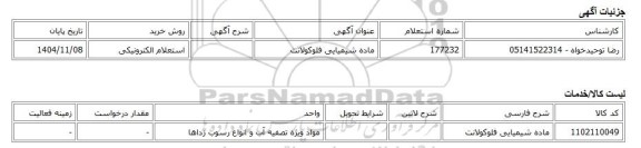 استعلام الکترونیکی، ماده شیمیایی فلوکولانت