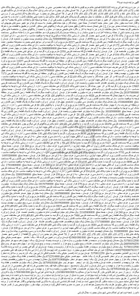مزایده خانه مسکونی  بمساحت 548 مترمربع از پلاک 170 فرعی اراضی ....