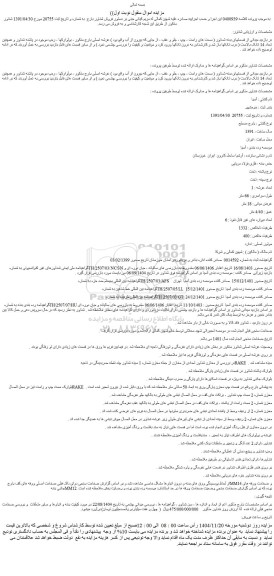 مزایده فروش شناور بارج